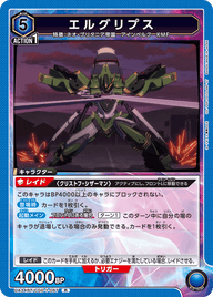 エルグリプス（UA34BT/CGD-1-067）［R］