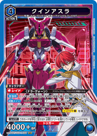 クインアスラ（UA34BT/CGD-1-068）［SR］