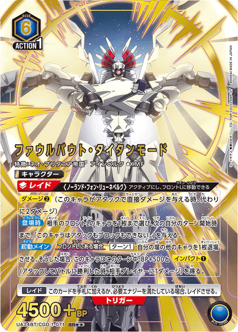 ファウルバウト・タイタンモード（UA34BT/CGD-1-071）［SR★★ / パラレル］