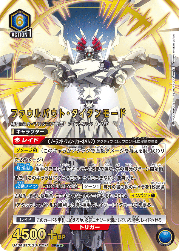 ファウルバウト・タイタンモード（UA34BT/CGD-1-071）［SR★★ / パラレル］