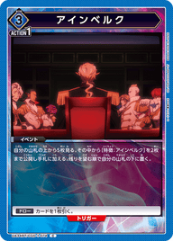 アインベルク（UA34BT/CGD-1-074）［C］