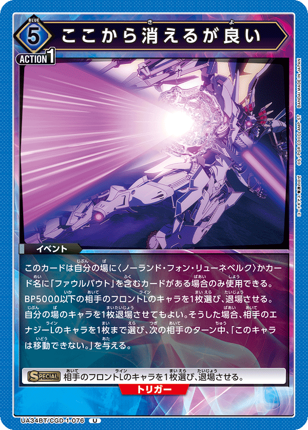 ここから消えるが良い（UA34BT/CGD-1-076）［U］