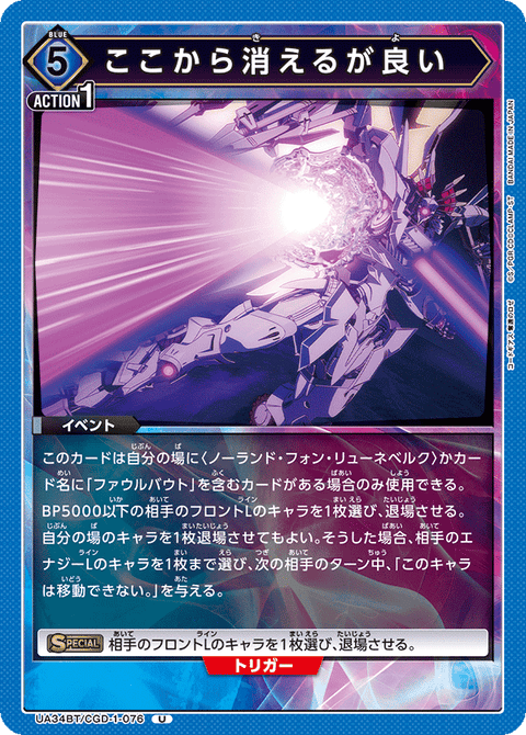 ここから消えるが良い（UA34BT/CGD-1-076）［U］