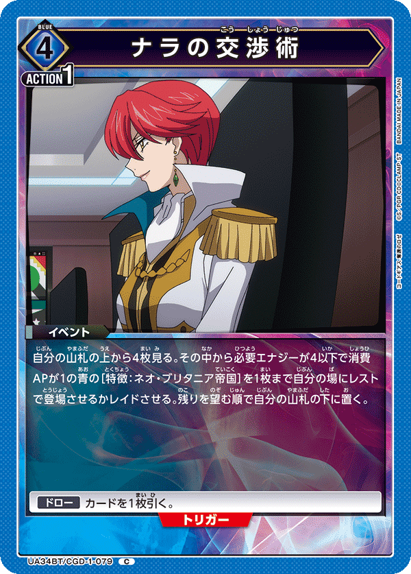 ナラの交渉術（UA34BT/CGD-1-079）［C］
