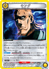 キング（UA35BT/OPM-1-004）［R］