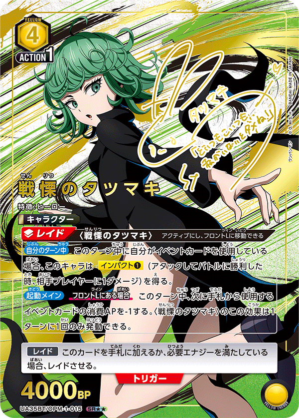 戦慄のタツマキ（UA35BT/OPM-1-015）［SR★★ / パラレル］