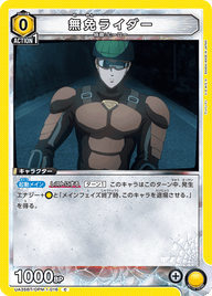 無免ライダー（UA35BT/OPM-1-016）［C］