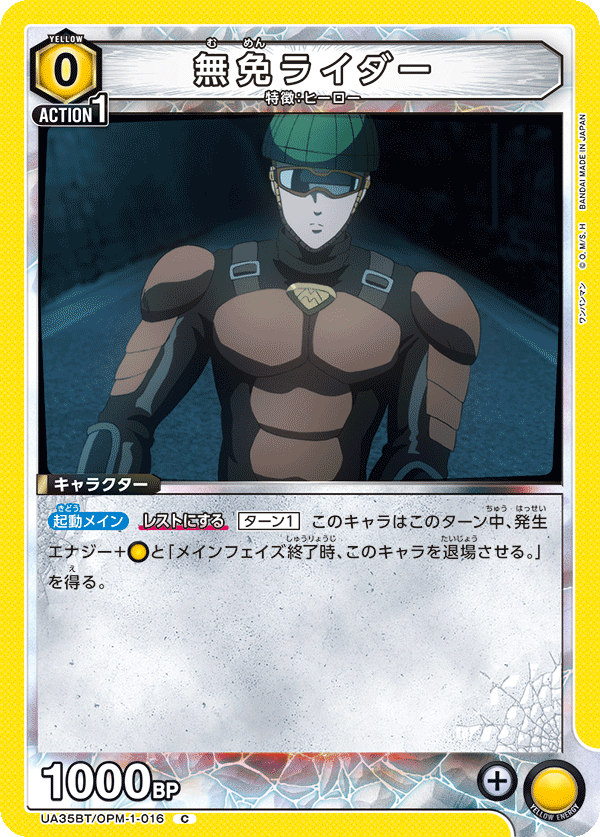 無免ライダー（UA35BT/OPM-1-016）［C］