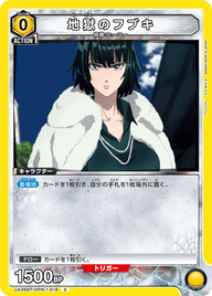 地獄のフブキ（UA35BT/OPM-1-019）［C］