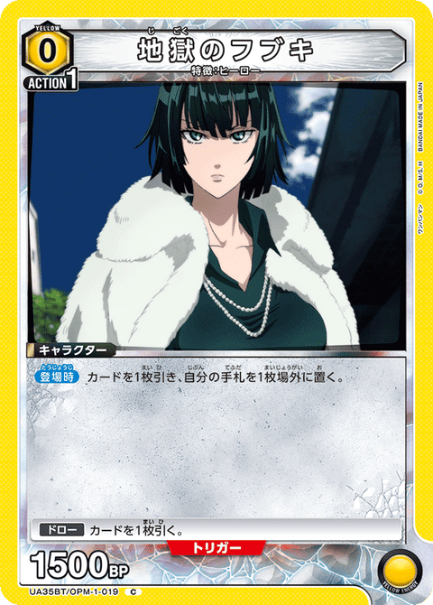 地獄のフブキ（UA35BT/OPM-1-019）［C］