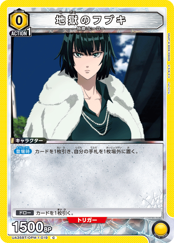 地獄のフブキ（UA35BT/OPM-1-019）［C］