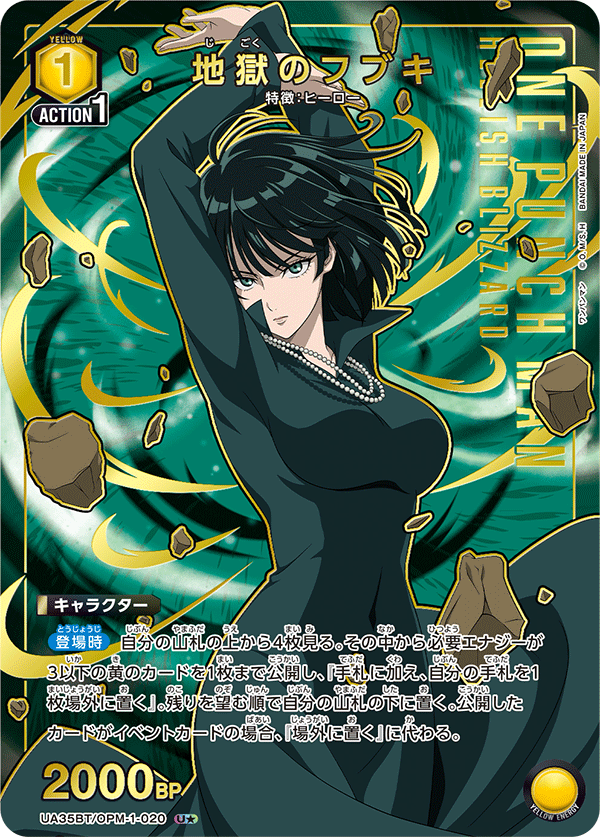地獄のフブキ（UA35BT/OPM-1-020）［U★ / パラレル］