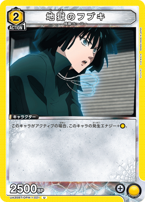 地獄のフブキ（UA35BT/OPM-1-021）［U］