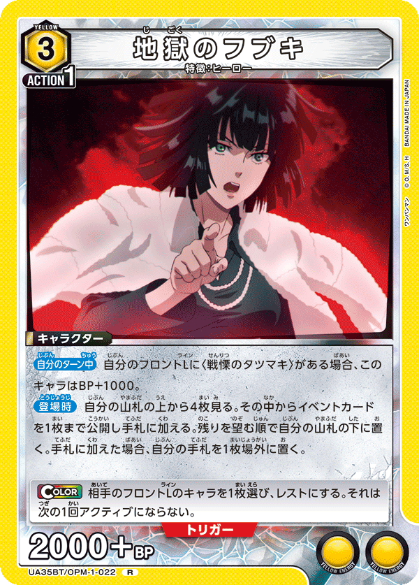 地獄のフブキ（UA35BT/OPM-1-022）［R］