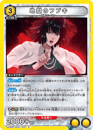 地獄のフブキ（UA35BT/OPM-1-022）［R］