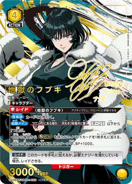 地獄のフブキ（UA35BT/OPM-1-023）［SR★★ / パラレル］