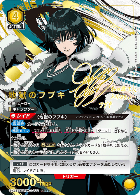 地獄のフブキ（UA35BT/OPM-1-023）［SR★★ / パラレル］