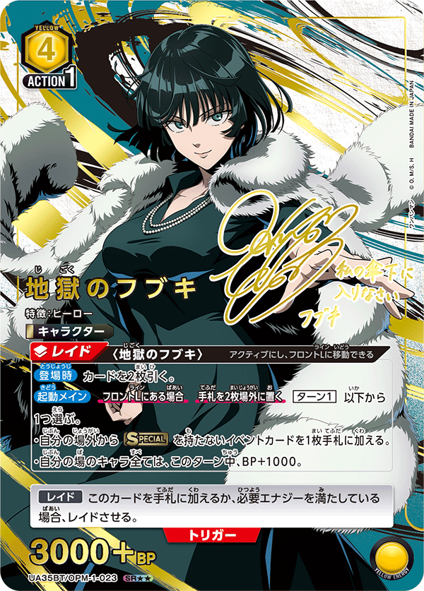 地獄のフブキ（UA35BT/OPM-1-023）［SR★★ / パラレル］
