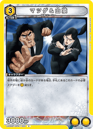 マツゲ＆山猿（UA35BT/OPM-1-024）［C］