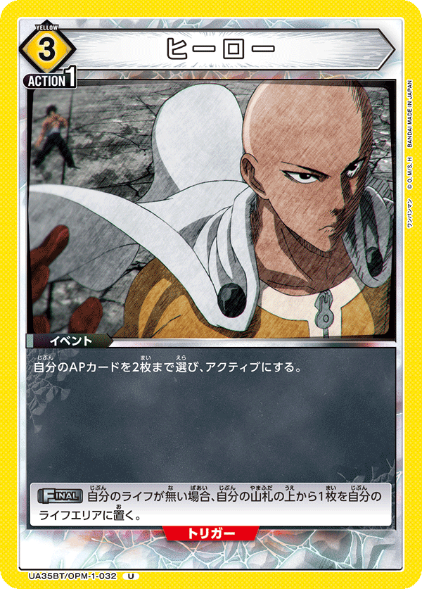 ヒーロー（UA35BT/OPM-1-032）［U］