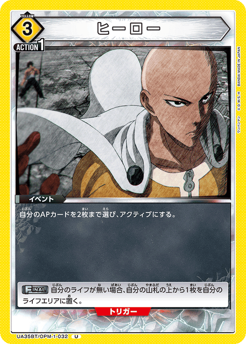 ヒーロー（UA35BT/OPM-1-032）［U］