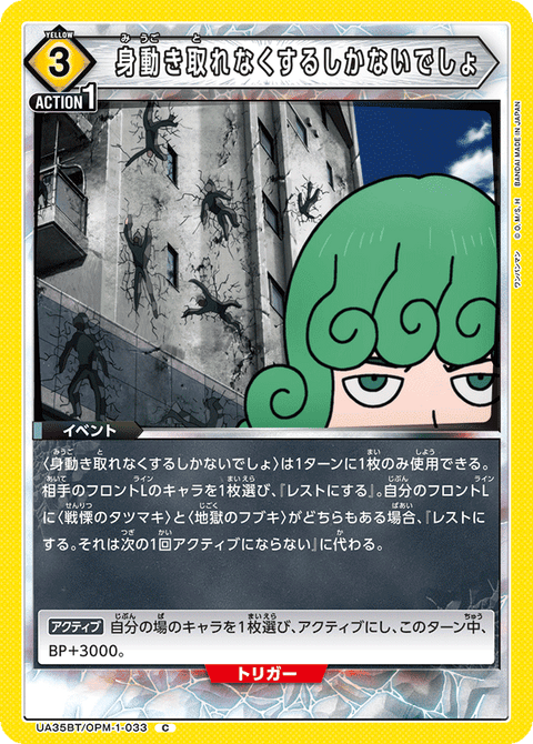 身動き取れなくするしかないでしょ（UA35BT/OPM-1-033）［C］