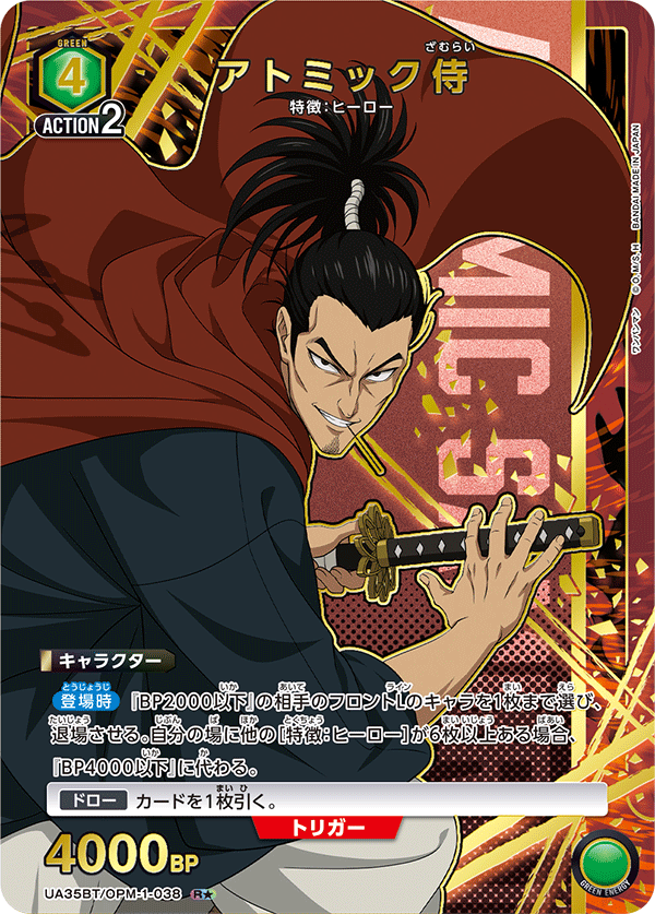 アトミック侍（UA35BT/OPM-1-038）［R★ / パラレル］