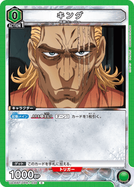 キング（UA35BT/OPM-1-039）［C］