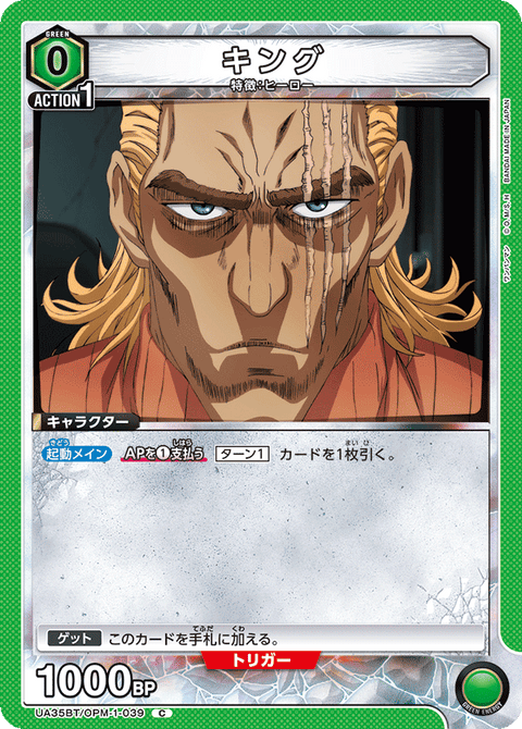 キング（UA35BT/OPM-1-039）［C］