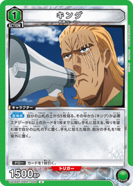 キング（UA35BT/OPM-1-040）［U］