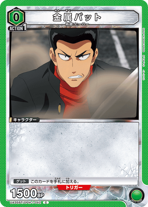 金属バット（UA35BT/OPM-1-042）［C］