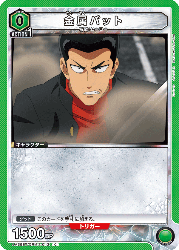 金属バット（UA35BT/OPM-1-042）［C］