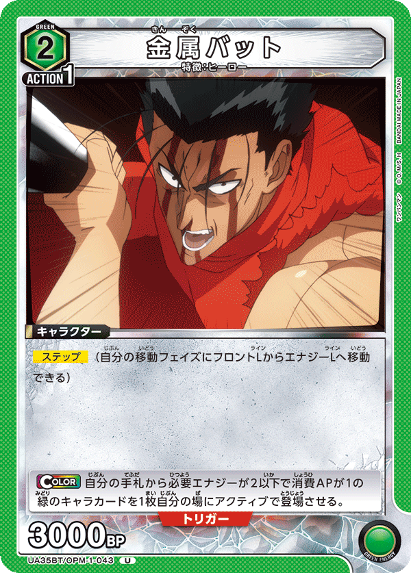 金属バット（UA35BT/OPM-1-043）［U］