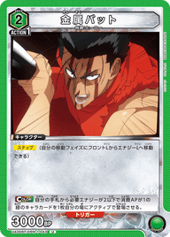 金属バット（UA35BT/OPM-1-043）［U］
