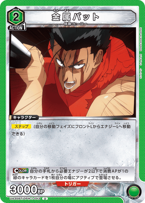 金属バット（UA35BT/OPM-1-043）［U］