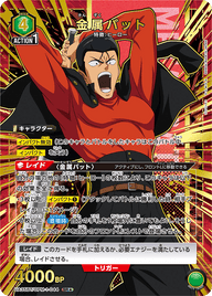 金属バット（UA35BT/OPM-1-044）［SR★ / パラレル］