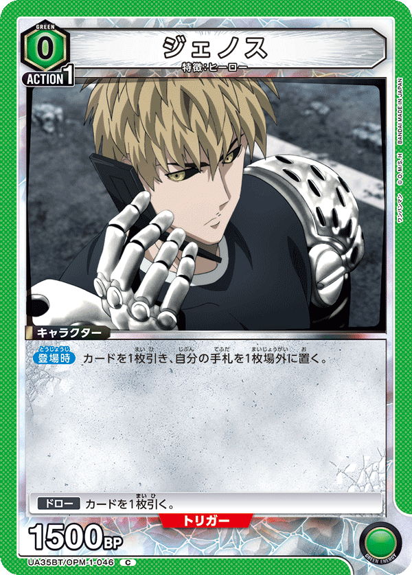 ジェノス（UA35BT/OPM-1-046）［C］