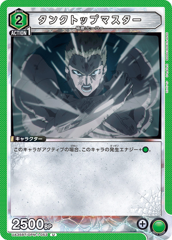 タンクトップマスター（UA35BT/OPM-1-053）［U］