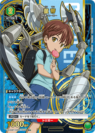 童帝（UA35BT/OPM-1-055）［U★ / パラレル］