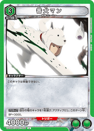 番犬マン（UA35BT/OPM-1-056）［U］