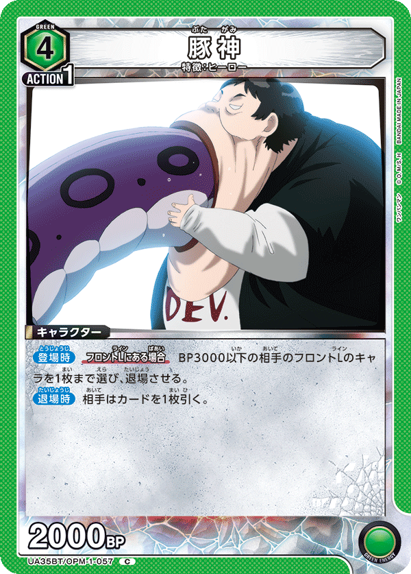 豚神（UA35BT/OPM-1-057）［C］