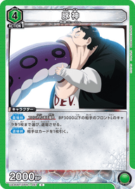 豚神（UA35BT/OPM-1-057）［C］