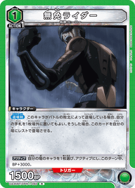 無免ライダー（UA35BT/OPM-1-060）［R］