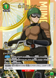 無免ライダー（UA35BT/OPM-1-060）［R★ / パラレル］