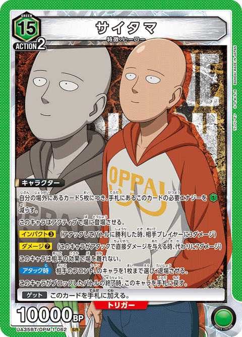 サイタマ（UA35BT/OPM-1-062）［SR］