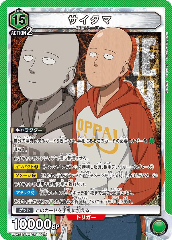 サイタマ（UA35BT/OPM-1-062）［SR］