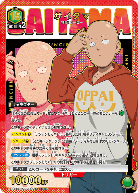 サイタマ（UA35BT/OPM-1-062）［SR★ / パラレル］