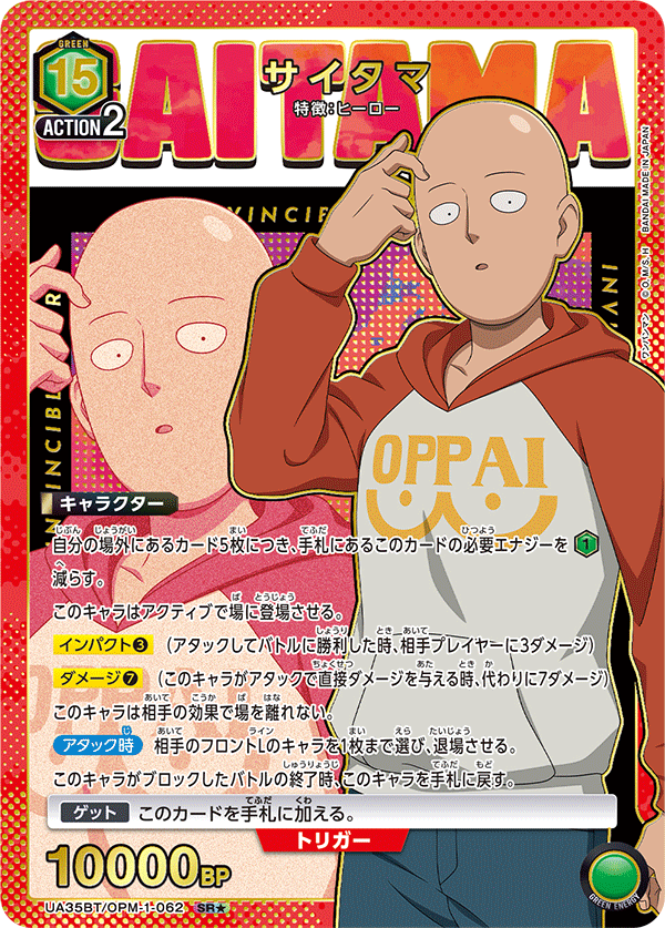 サイタマ（UA35BT/OPM-1-062）［SR★ / パラレル］