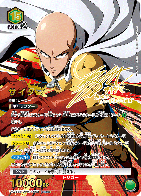 サイタマ（UA35BT/OPM-1-062）［SR★★ / パラレル］