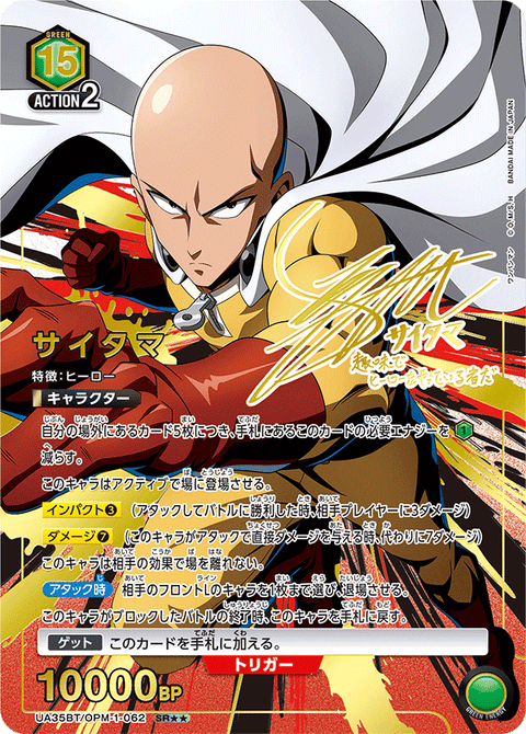 サイタマ（UA35BT/OPM-1-062）［SR★★ / パラレル］